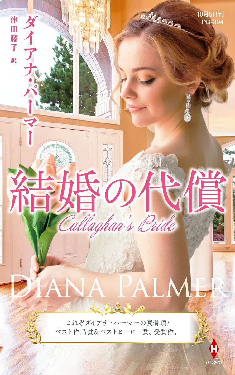 結婚の代償 / Kekkon No Daishou