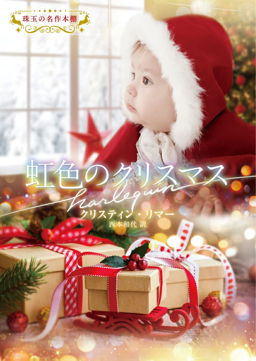 Nijiiro No Kurisumasu – Libro japonés | 虹色のクリスマス