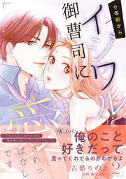6年前からイジワル御曹司に愛されっぱなしです. 2 / 6 Nenmae Kara Ijiwaru Onzoushi Ni Aisa Reppanashidesu .  2