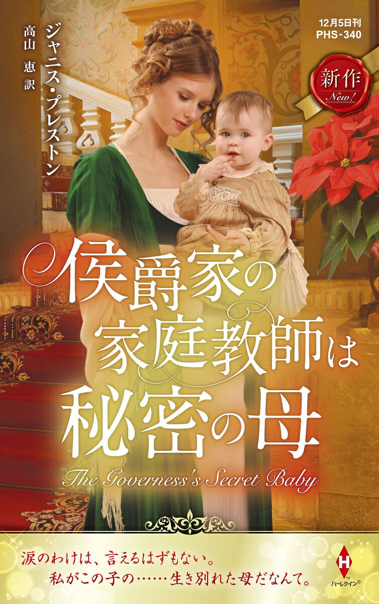 Koushaku Ie No Kateikyoushi Ha Himitsu No Haha – หนังสือญี่ปุ่น | 侯爵家の家庭教師は秘密の母