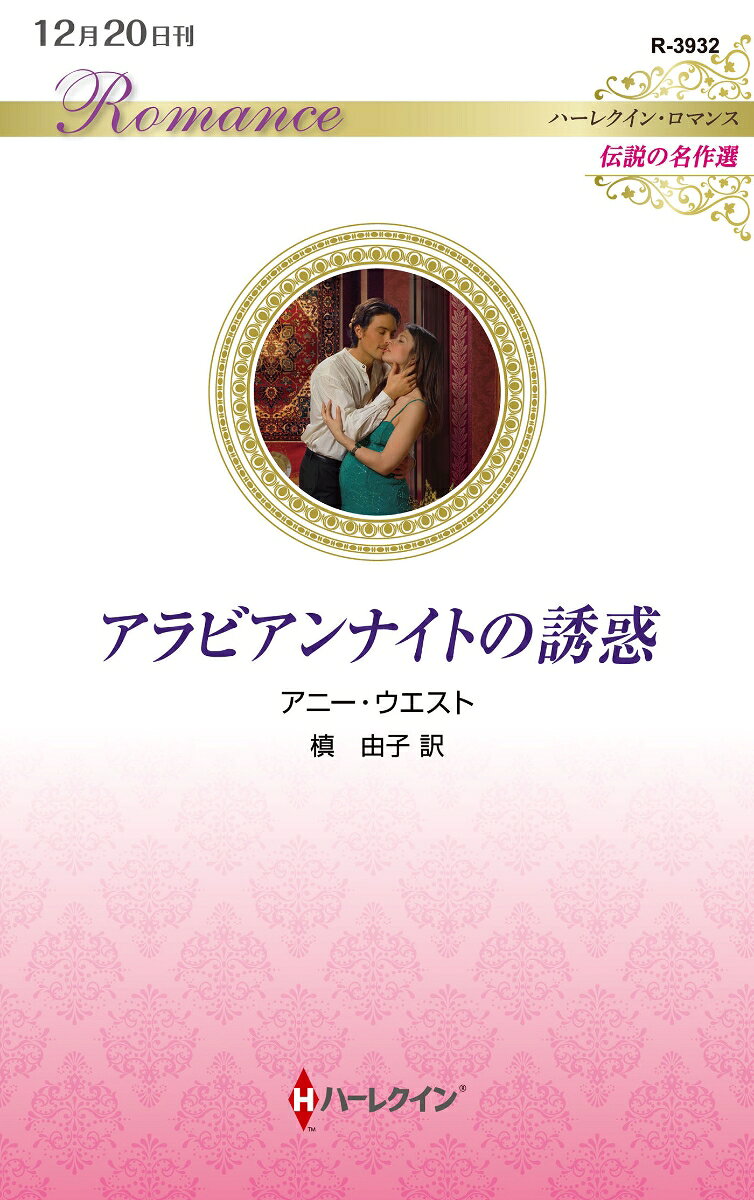 Arabiannaito No Yuuwaku – 일본 원서 | アラビアンナイトの誘惑
