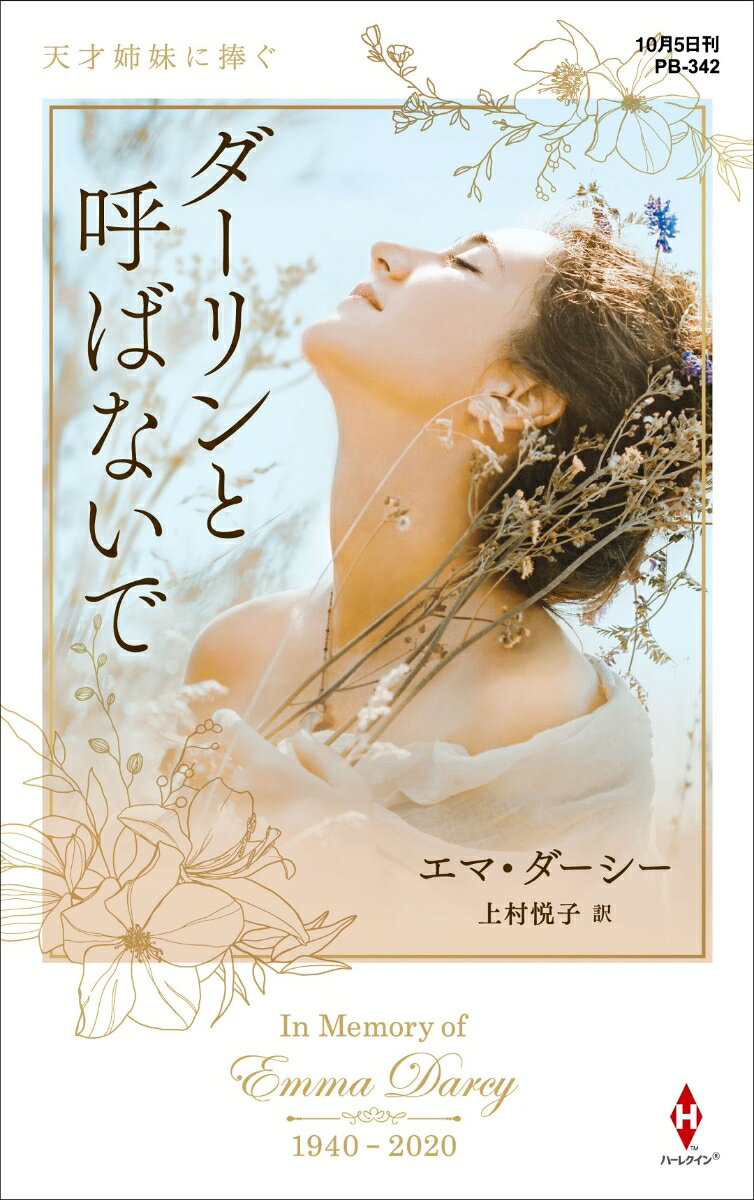Daarin To Yoba Naide – Buku Jepang | ダーリンと呼ばないで