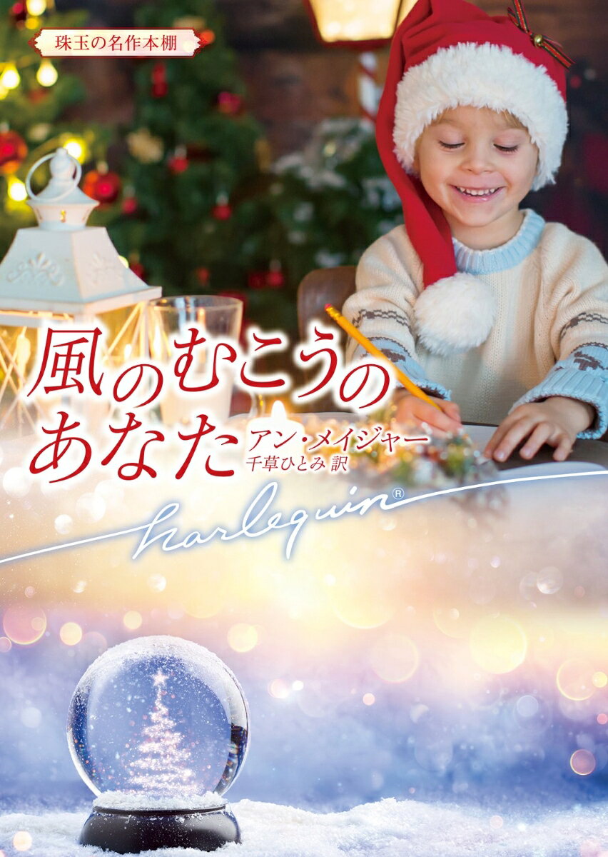 Kaze Nomukounoanata – หนังสือญี่ปุ่น | 風のむこうのあなた
