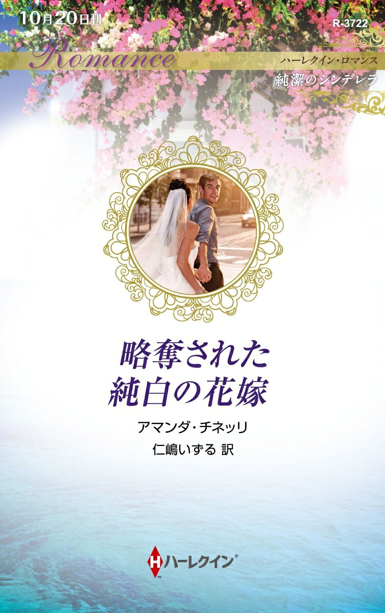 Ryakudatsu Sareta Junpaku No Hanayome – หนังสือญี่ปุ่น | 略奪された純白の花嫁