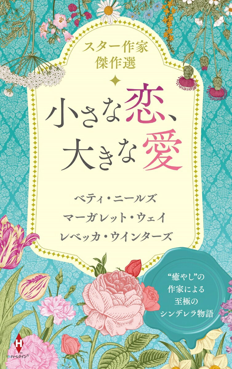 Chiisa Na Koi, Ooki Na Ai – หนังสือญี่ปุ่น | 小さな恋、大きな愛