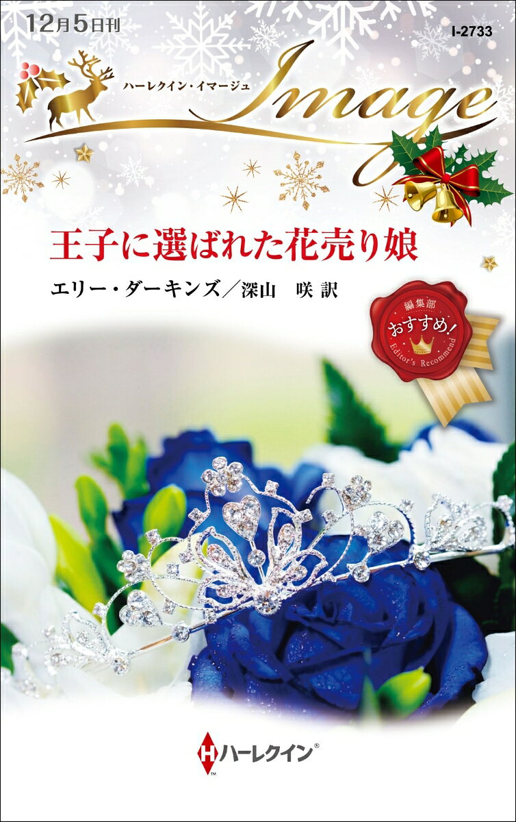 Ouji Ni Eraba Reta Hanauri Musume – หนังสือญี่ปุ่น | 王子に選ばれた花売り娘