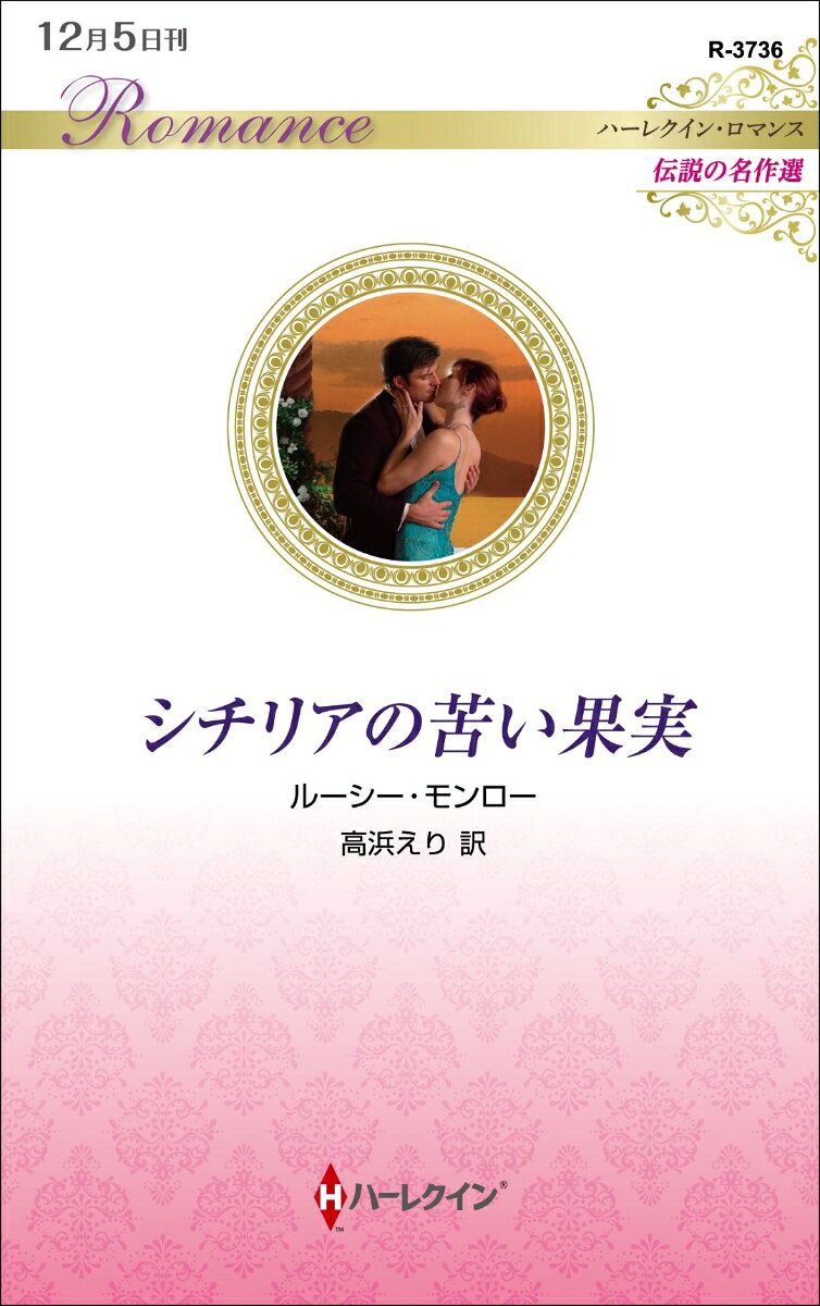 Shichiria No Nigai Kajitsu – หนังสือญี่ปุ่น | シチリアの苦い果実