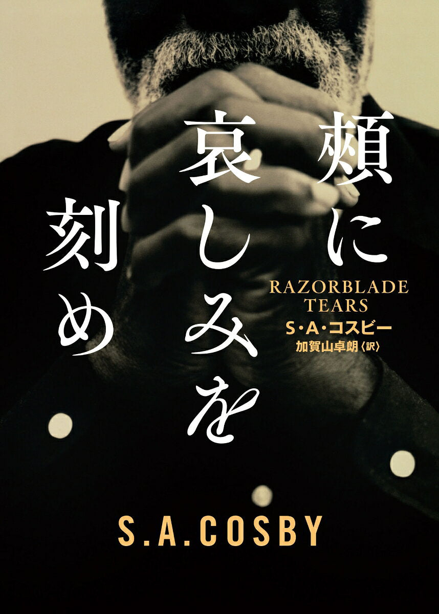 Hoo Ni Kanashi Miwo Kizame – หนังสือญี่ปุ่น | 頰に哀しみを刻め
