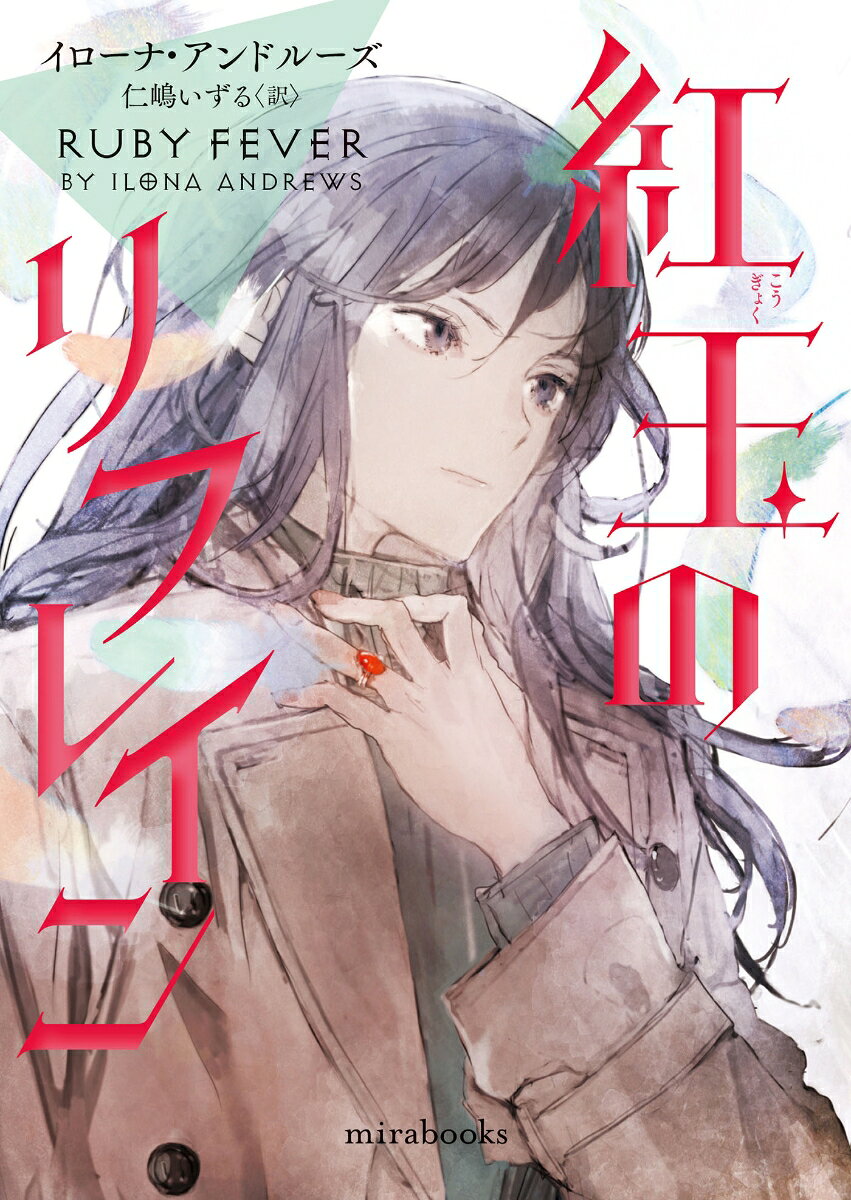 紅玉のリフレイン / Kougyoku No Rifurein