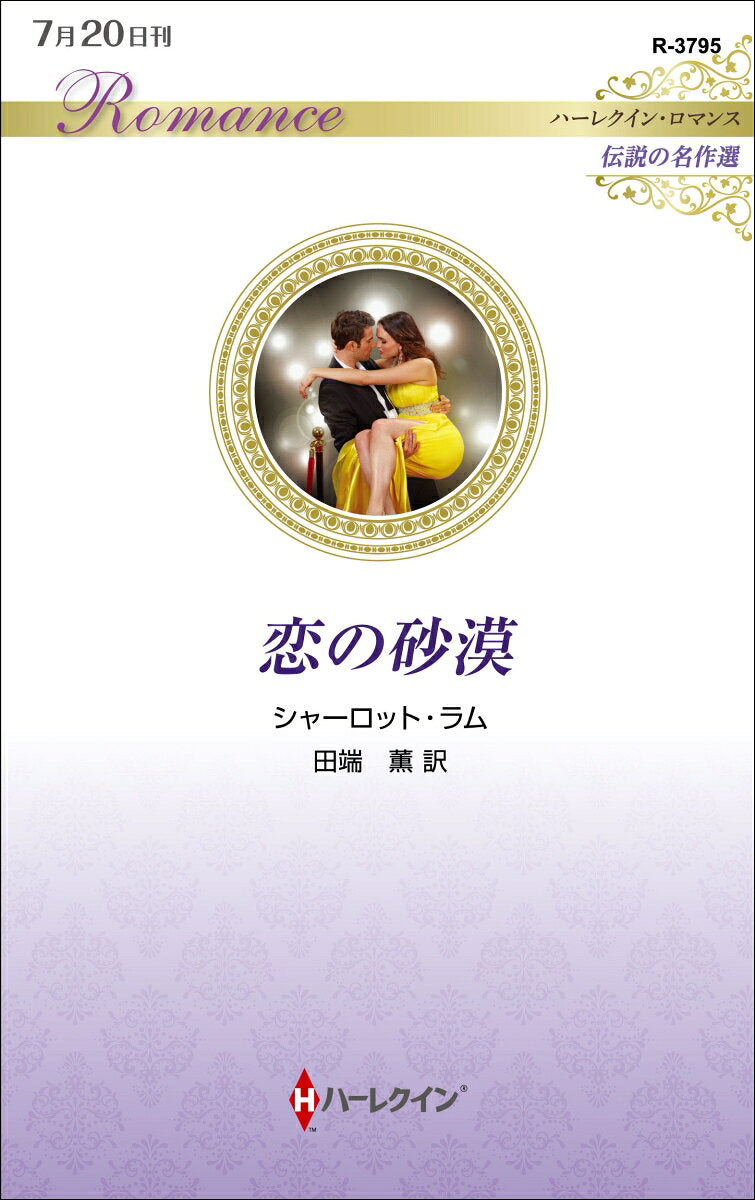 恋の砂漠