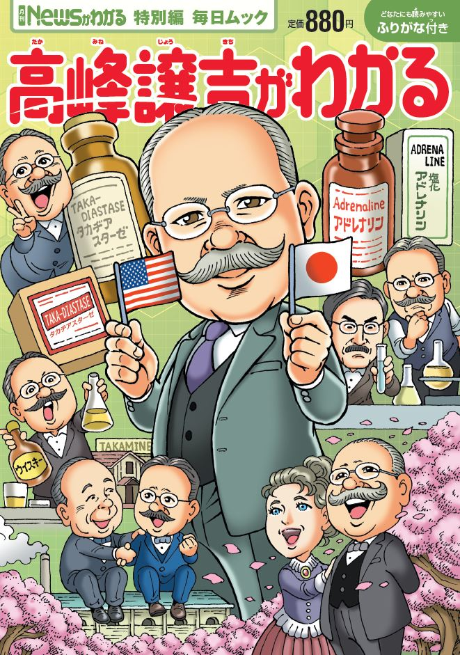高峰譲吉がわかる