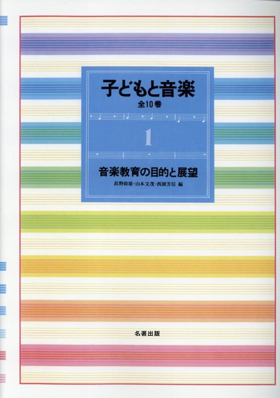 Kodomo To Ongaku เล่ม 1 (ฉบับภาษาญี่ปุ่น) | 子どもと音楽 1