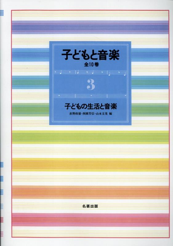 Kodomo To Ongaku Vol. 3 (edizione giapponese) | 子どもと音楽 3