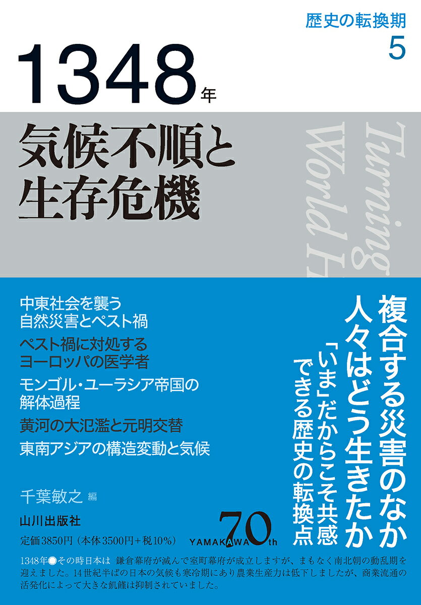 歴史の転換期 = Turning Points in World History. 5