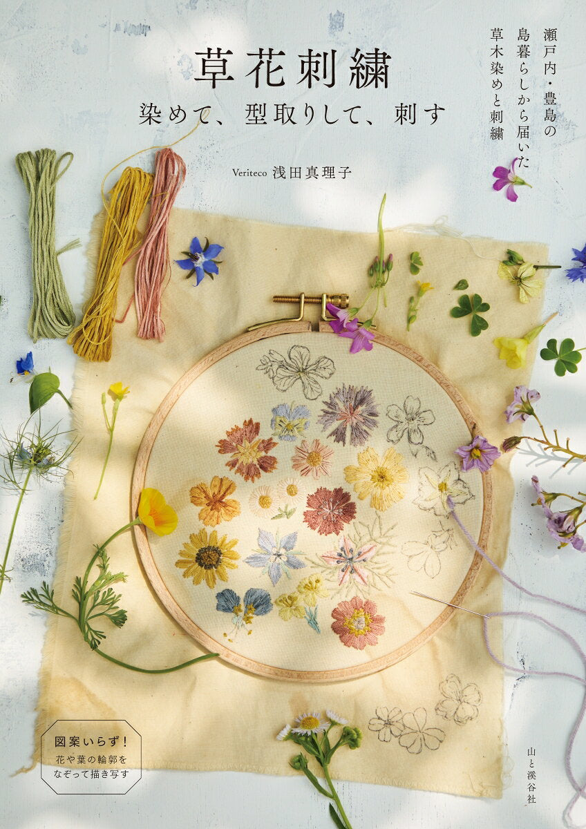 草花刺繍