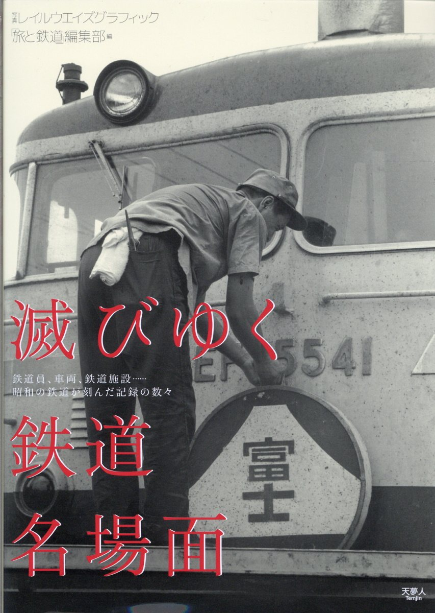 滅びゆく鉄道名場面