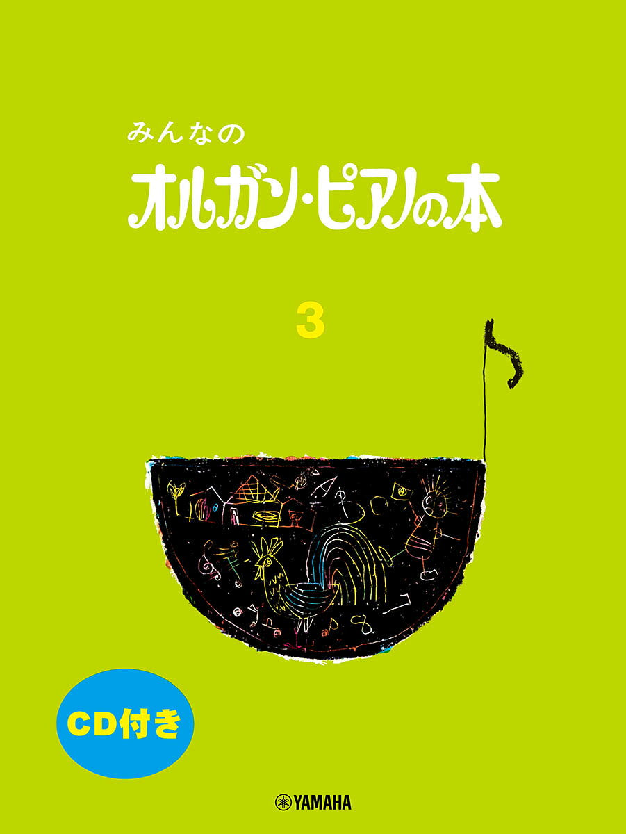 Minnano Orugan Piano No Hon Vol. 3 (edizione giapponese) | みんなのオルガン・ピアノの本 3