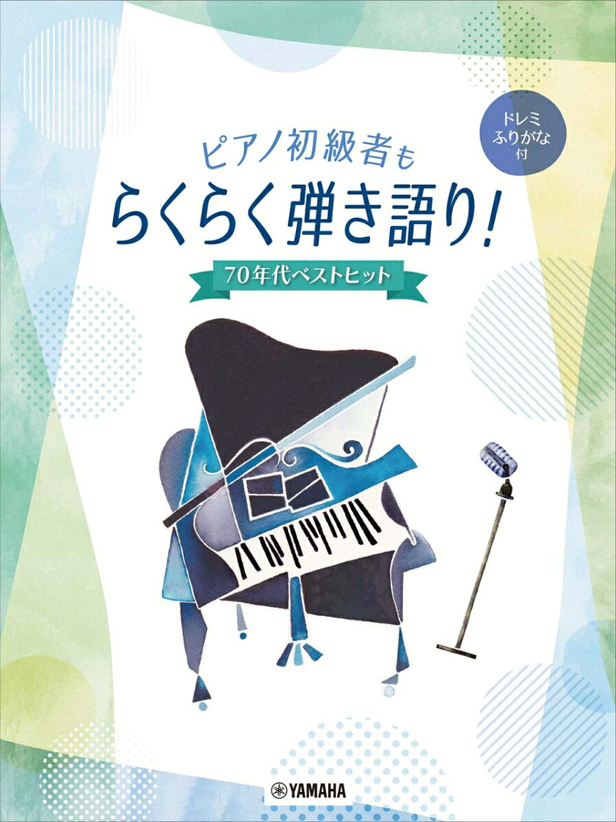 Piano Shokyuusha Morakuraku Hikikatari! – หนังสือโน้ตเพลงญี่ปุ่น | ピアノ初級者もらくらく弾き語り!