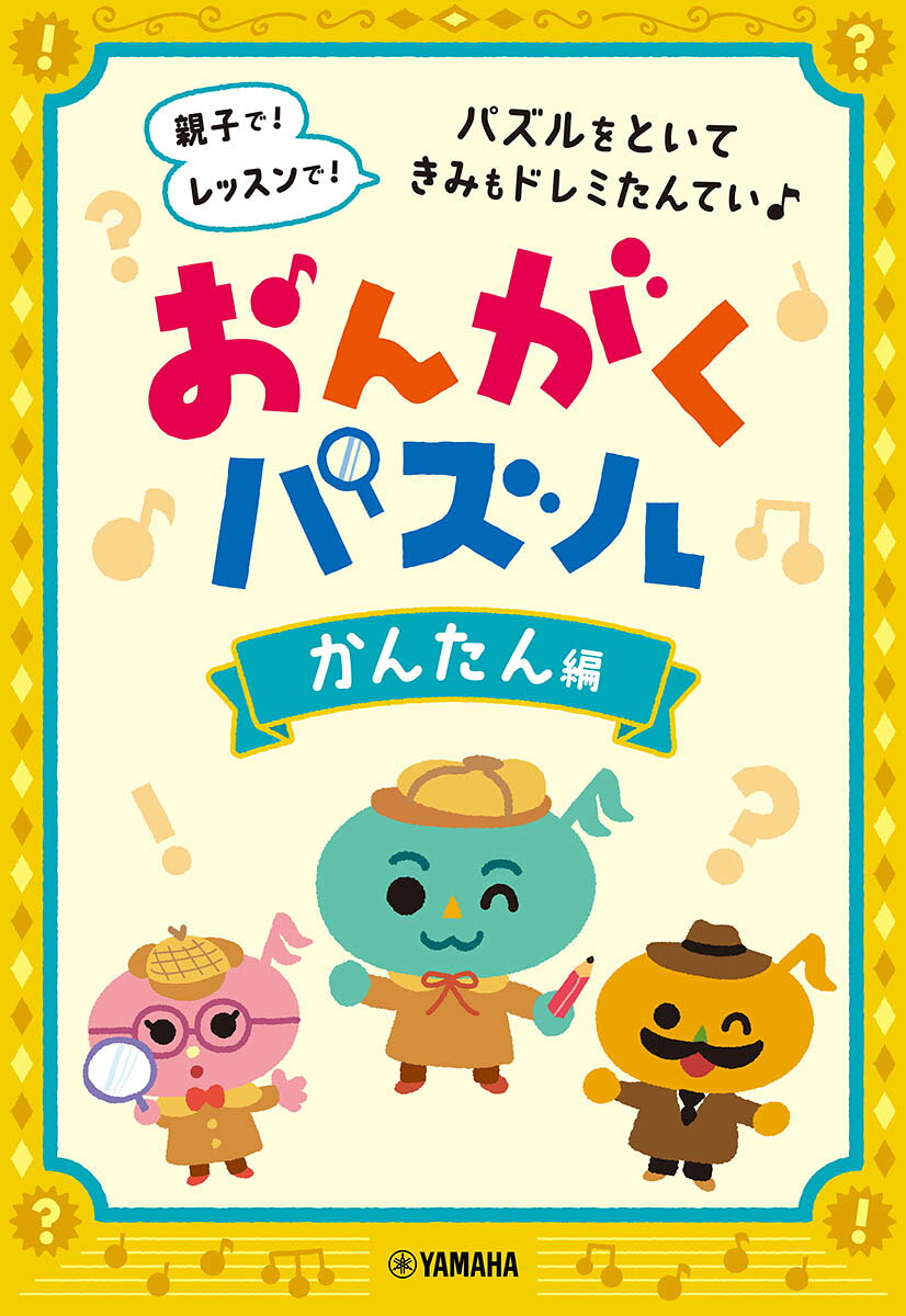 Ongaku Pazuru – หนังสือญี่ปุ่น | おんがくパズル
