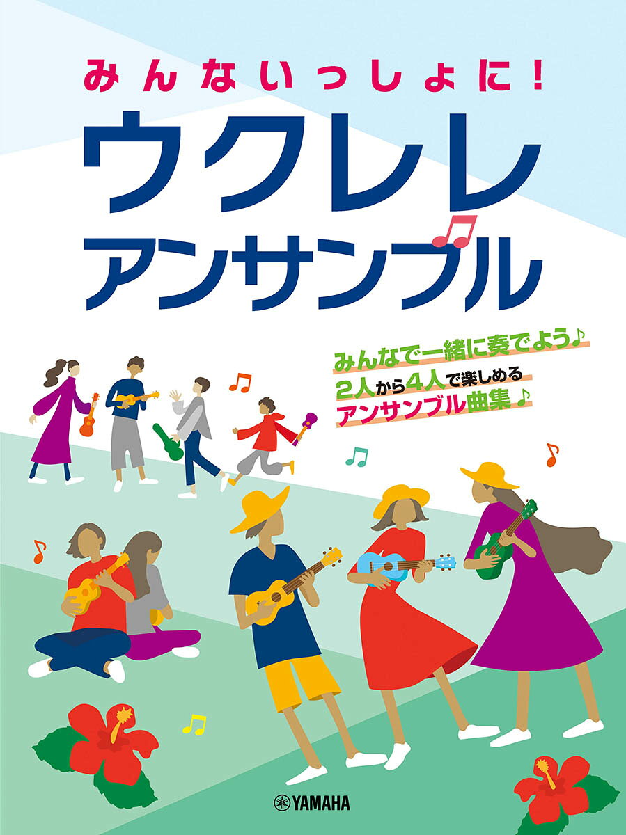 Ukurereansanburu – Libro japonés | ウクレレアンサンブル