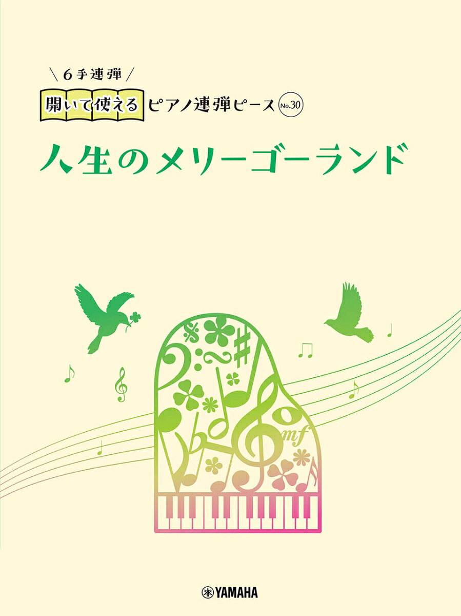開いて使えるピアノ連弾ピース　No.30　人生のメリーゴーランド（6手連弾） / Hirai Te Tsukae Ru Piano Rendan Piisu No . 30 Jinsei No Meriigoorando ( 6 Te Rendan )