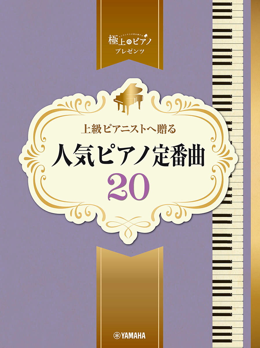 Joukyuu Pianisuto He Okuru Ninki Piano Teiban Kyoku 20 – Libro giapponese | 上級ピアニストへ贈る人気ピアノ定番曲20