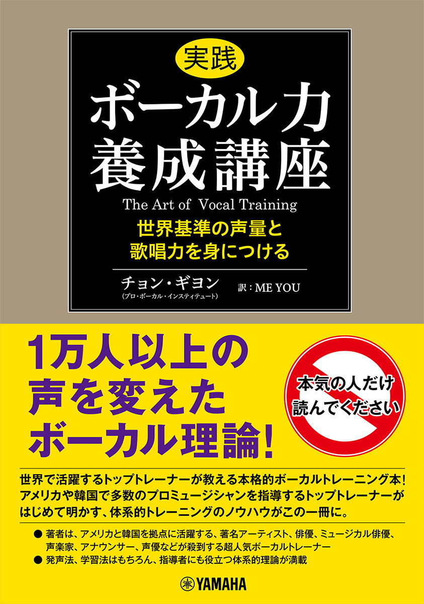 実践ボーカル力養成講座〜世界基準の声量と歌唱力を身につける〜