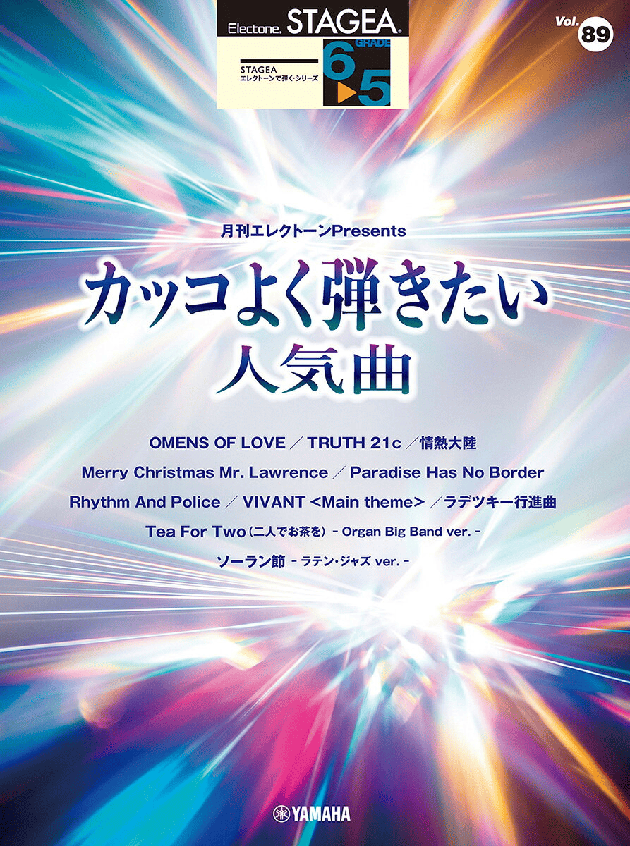 STAGEA エレクトーンで弾く 6〜5級 Vol.89 月刊エレクトーンPresents カッコよく弾きたい人気曲