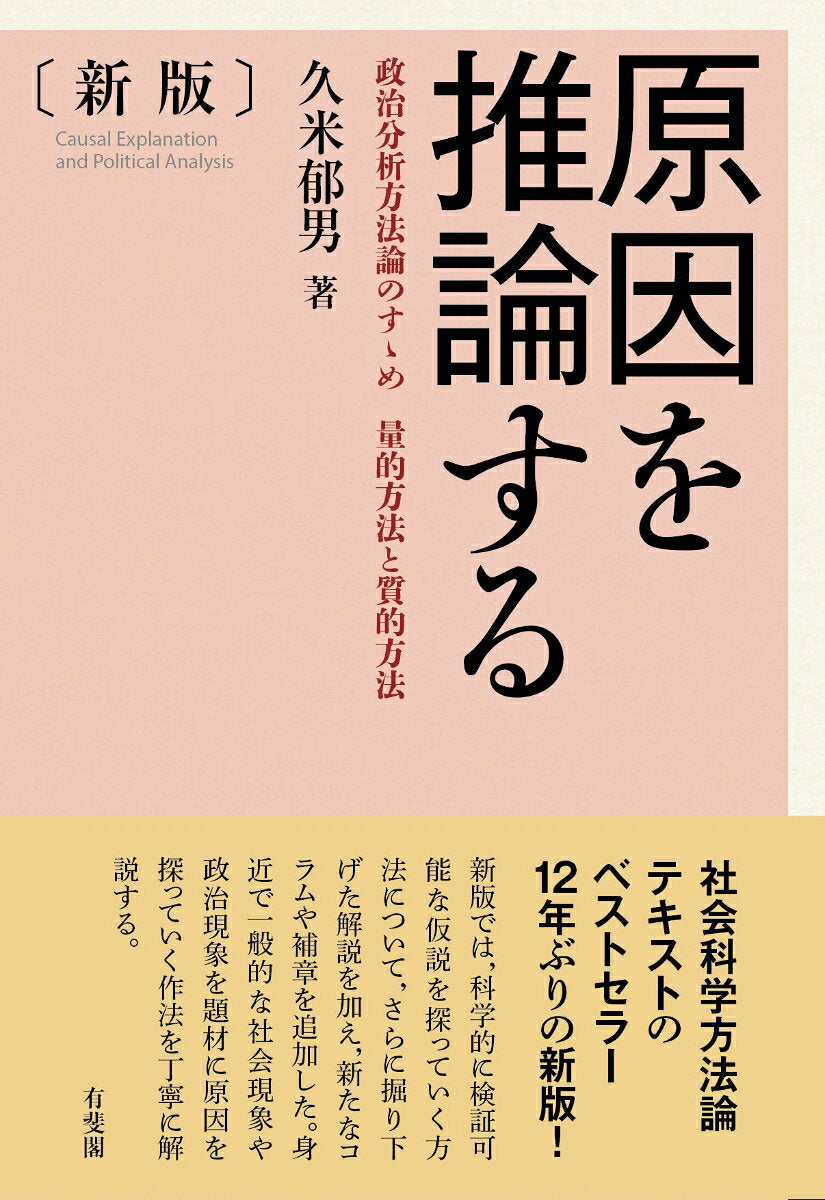 原因を推論する〔新版〕