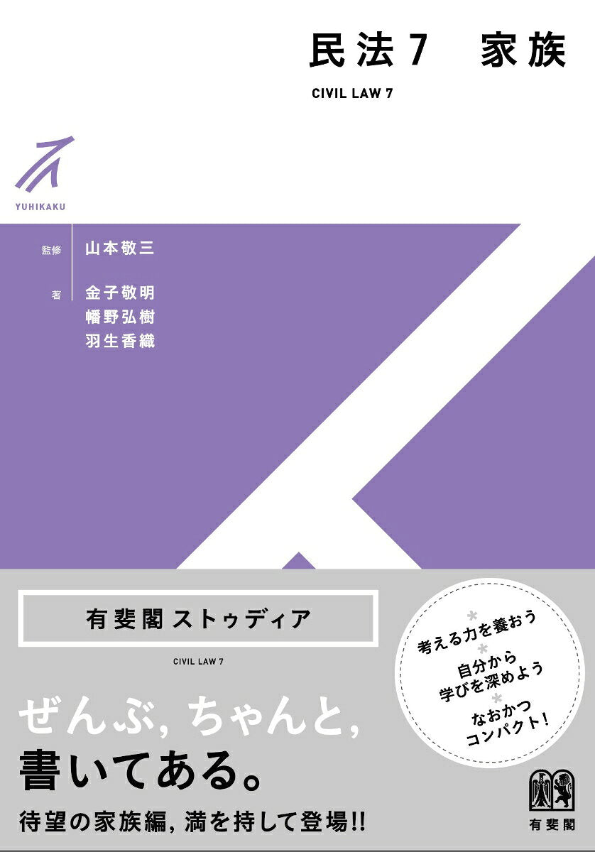 民法7　家族