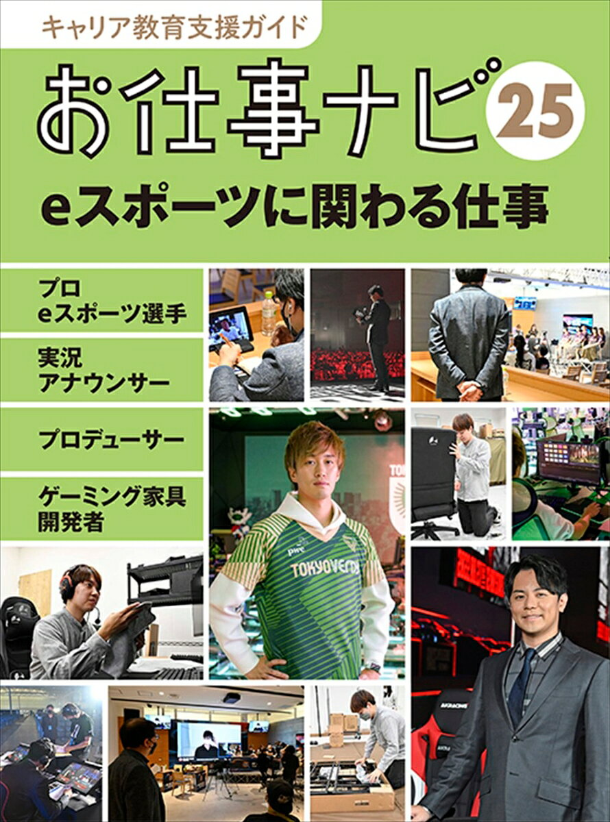 キャリア教育支援ガイドお仕事ナビ. 25