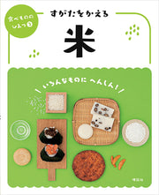 Tabe Mononohimitsu Vol. 2 (edizione giapponese) | 食べもののひみつ 2