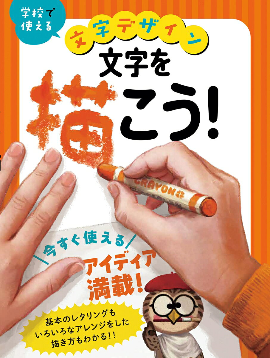 学校で使える文字デザイン. [1]