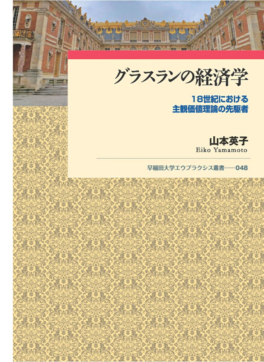 Gurasuran No Keizaigaku – หนังสือธุรกิจญี่ปุ่น | グラスランの経済学