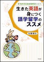 生きた英語が身につく語学留学のススメ