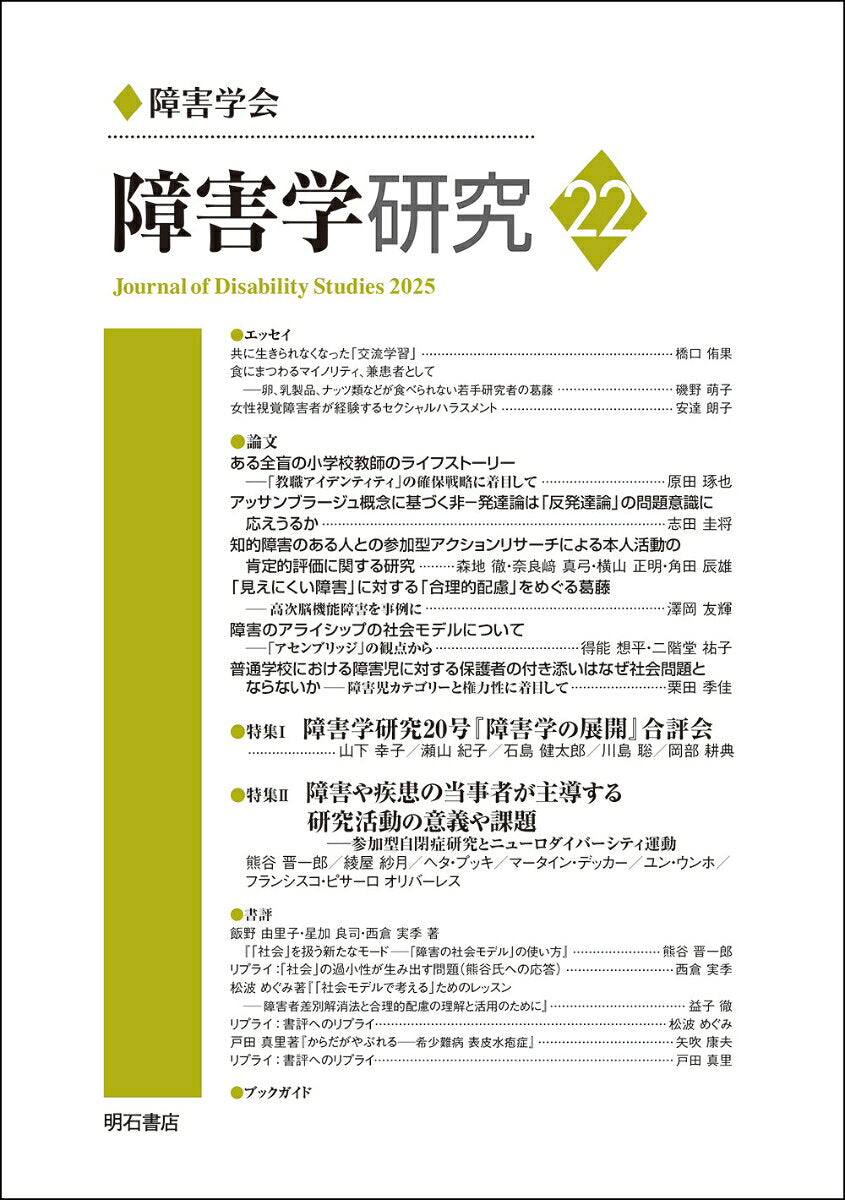 障害学研究22
