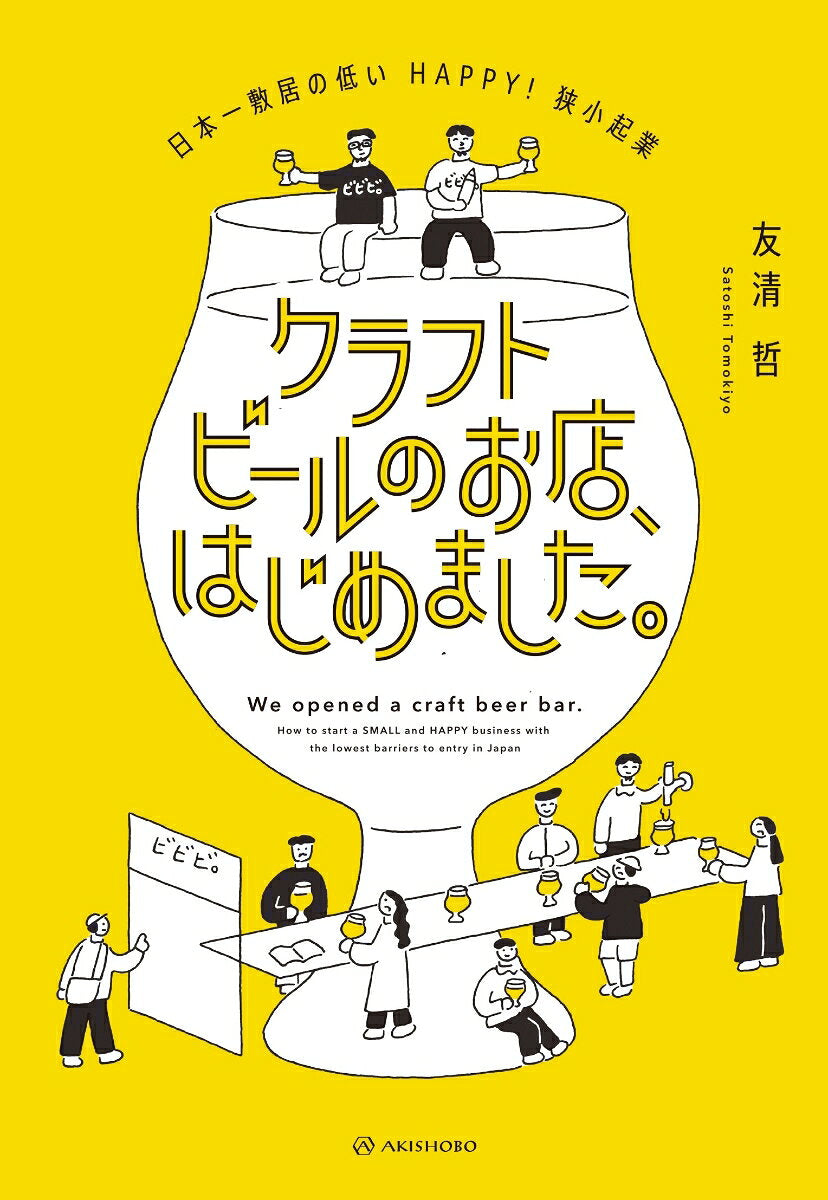 クラフトビールのお店、はじめました。