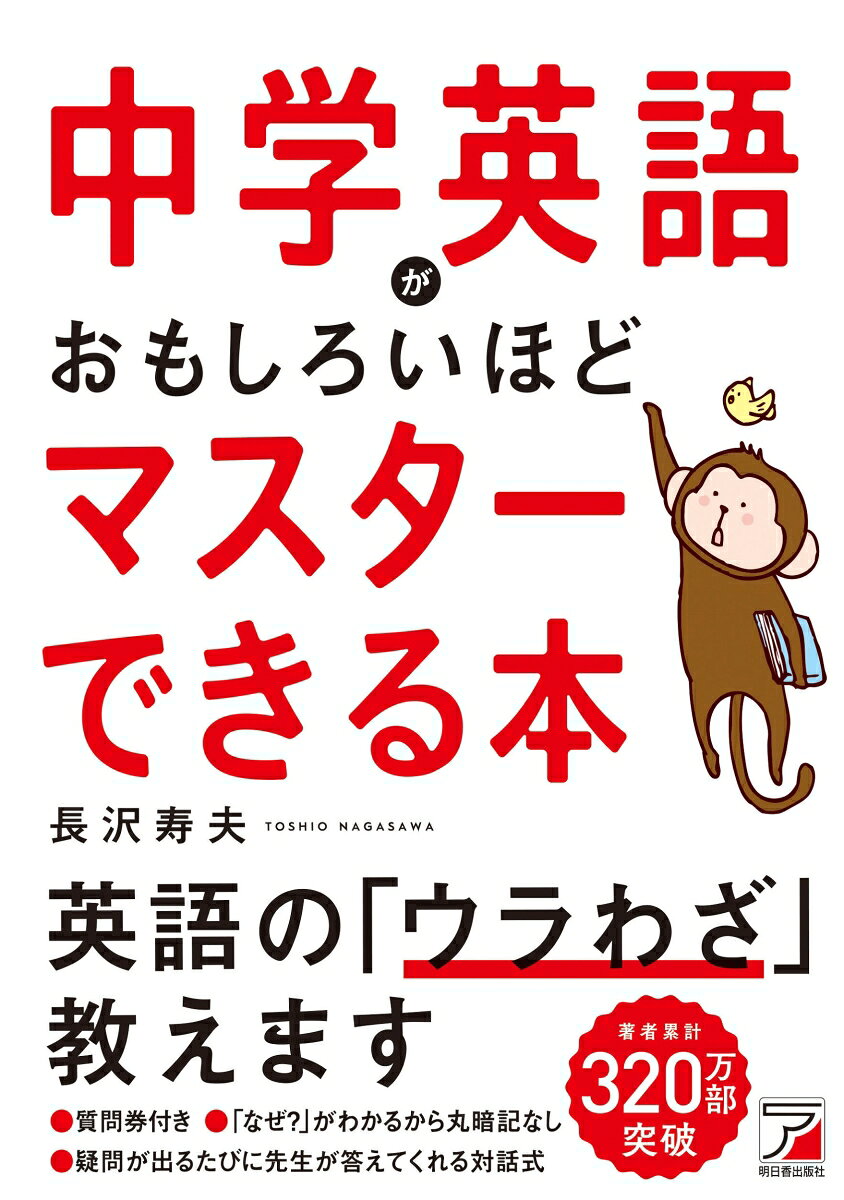 Chuugakueigo Gaomoshiroihodo Masutaa Dekiru Hon – Libro giapponese | 中学英語がおもしろいほどマスターできる本