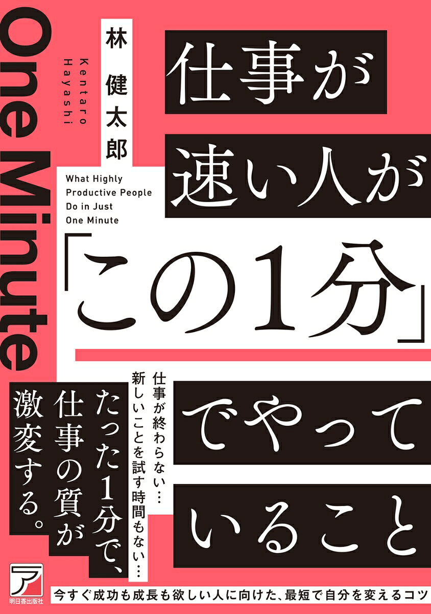 仕事が速い人が「この1分」でやっていること