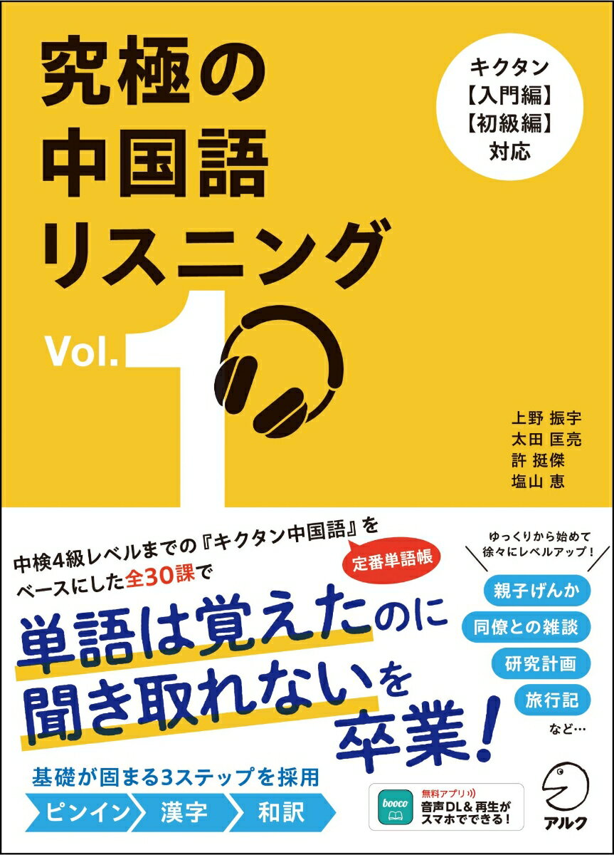 究極の中国語リスニングVol. 1