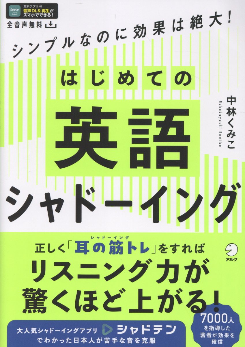 はじめての英語シャドーイング