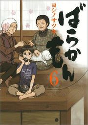 ばらかもん 6 / Barakamon  6