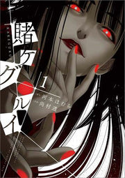 賭ケグルイ 1 / Kake Kegurui  1