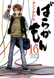 ばらかもん 16 / Barakamon  16