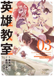 英雄教室 3 / Eiyuu Kyoushitsu  3