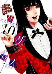賭ケグルイ（10） / Kake Kegurui ( 10 )