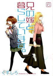 兄の嫁と暮らしています。（6） / Ani No Yome To Kurashi Teimasu . ( 6 )