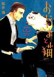 おじさまと猫. 3 / Ojisamato Neko .  3