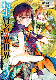 転生賢者の異世界ライフ : 第二の職業を得て、世界最強になりました. 5 / Tenshou Kenja No Isekai Raifu Daini No Shokugyou Wo Ete , Sekaisaikyou Ninarimashita .  5