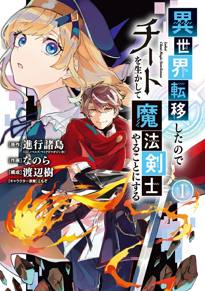 異世界転移したのでチートを生かして魔法剣士やることにする 1